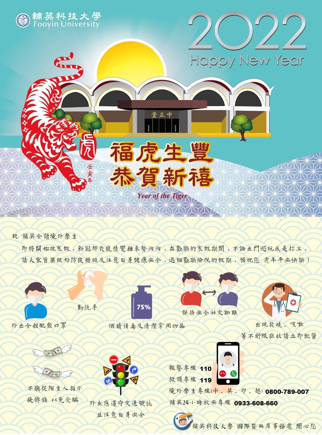 祝福您2022虎年平安快樂