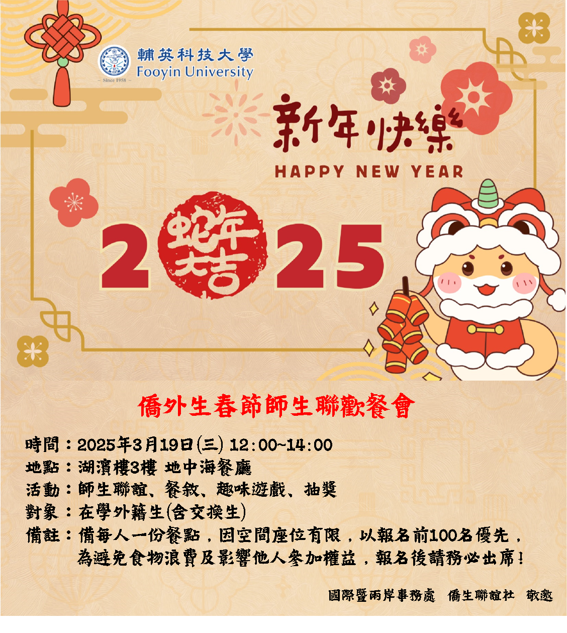 114年僑外生春節師生聯歡餐會
