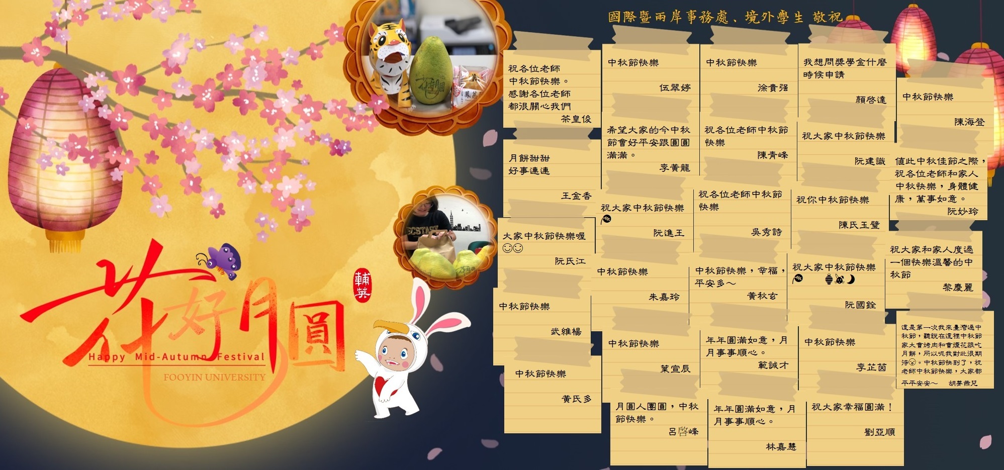 2022 花好月圓 輔英祝您中秋節快樂