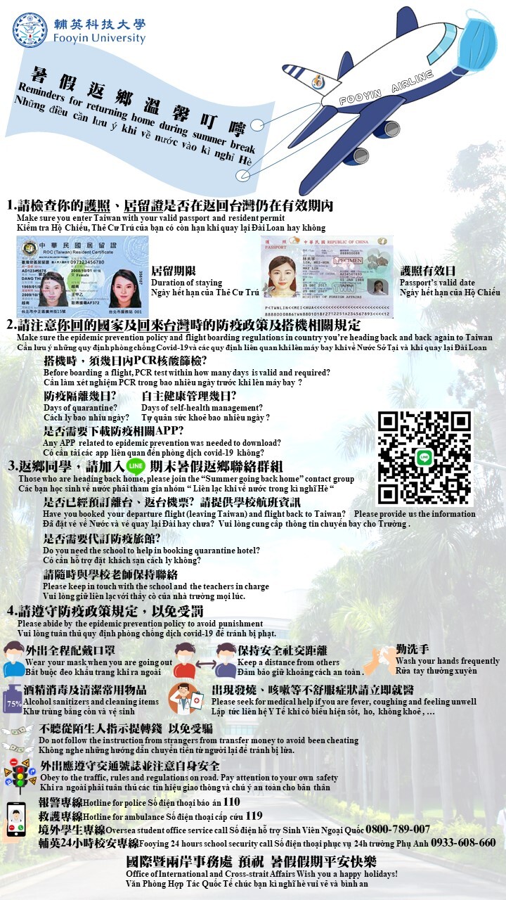 暑假返鄉溫馨叮嚀