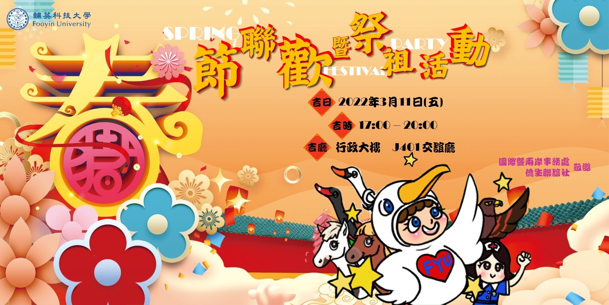 111年度僑生春節聯歡暨祭祖活動