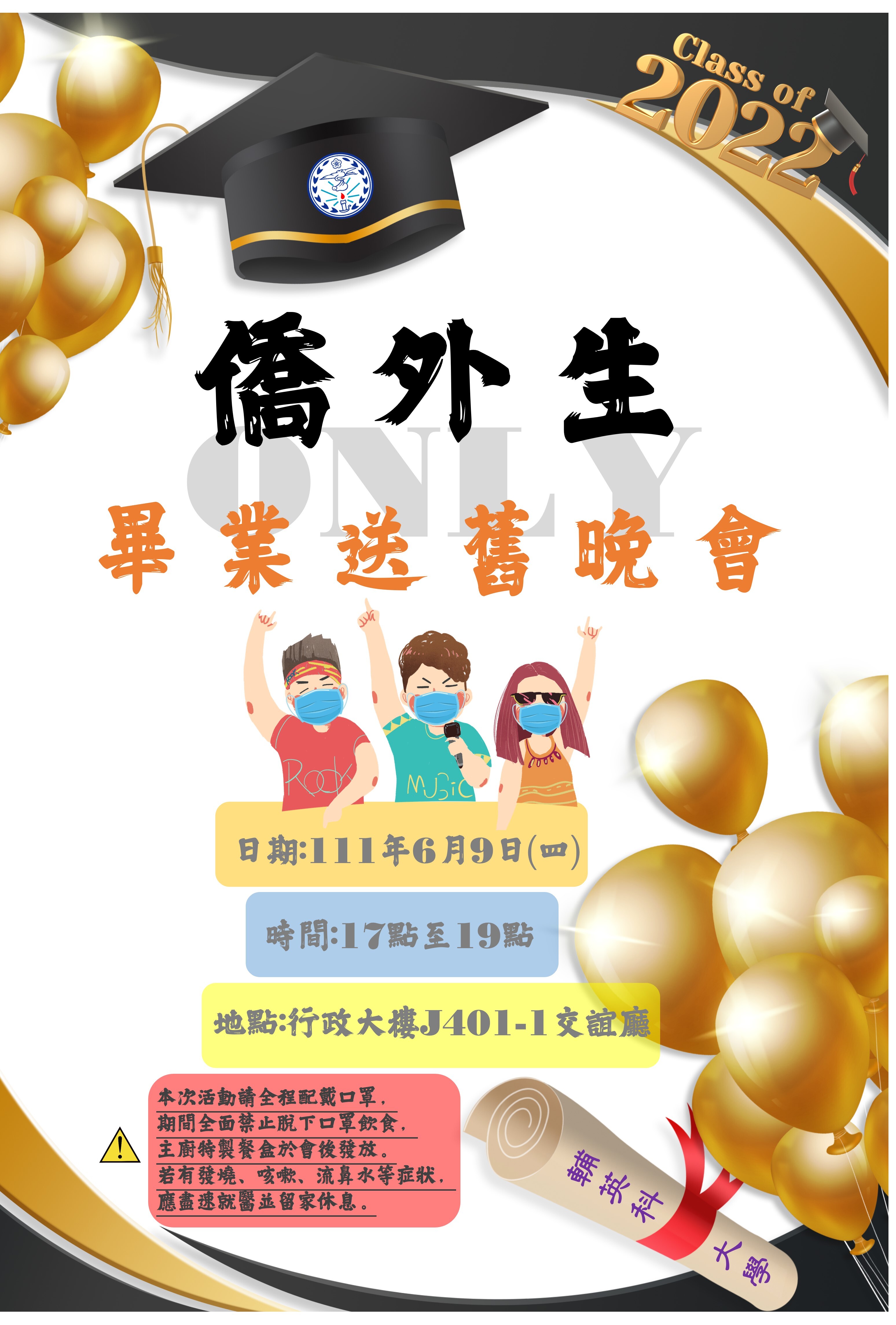 輔英科技大學110學年度僑外生畢業送舊晚會