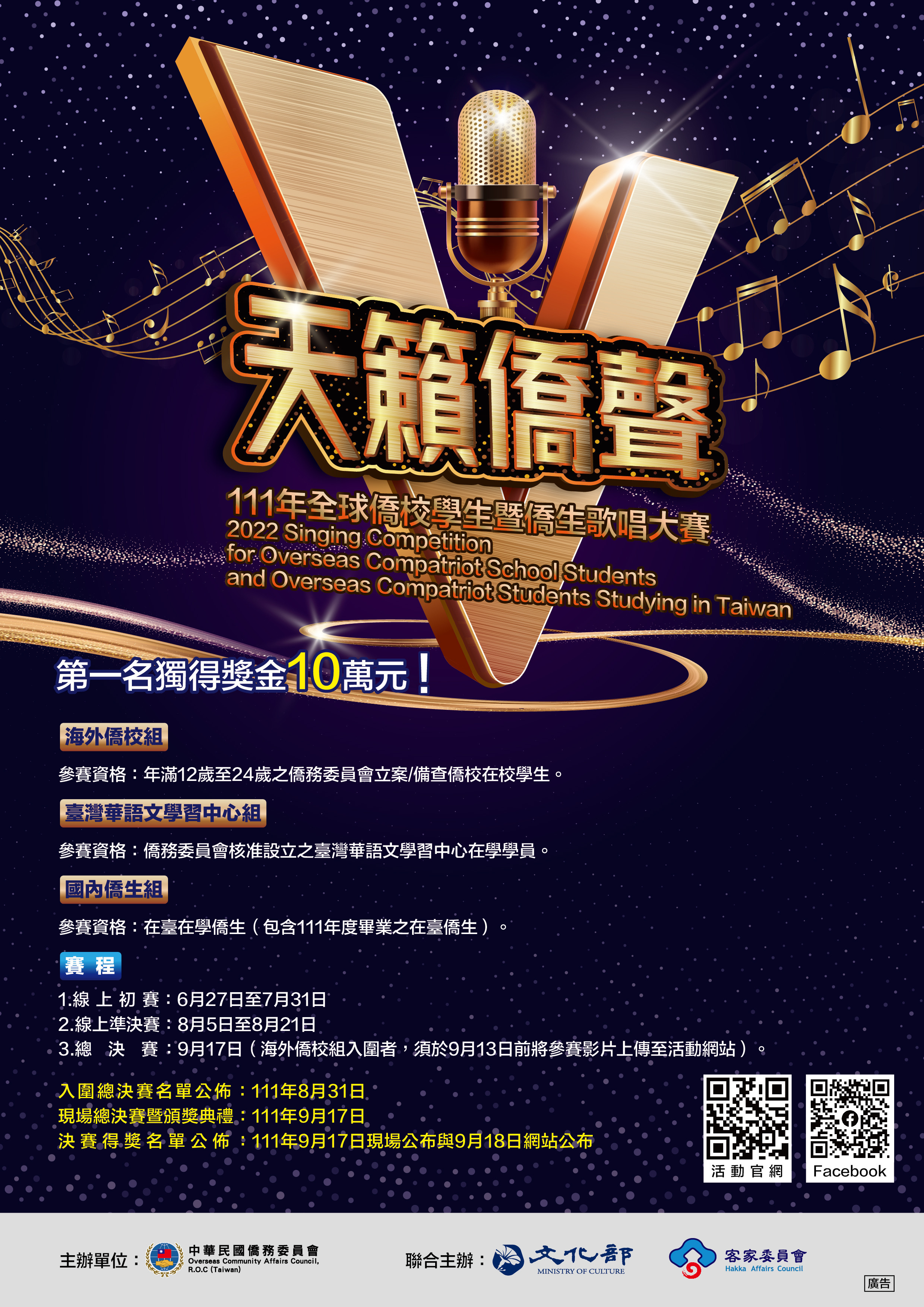 歌唱比賽