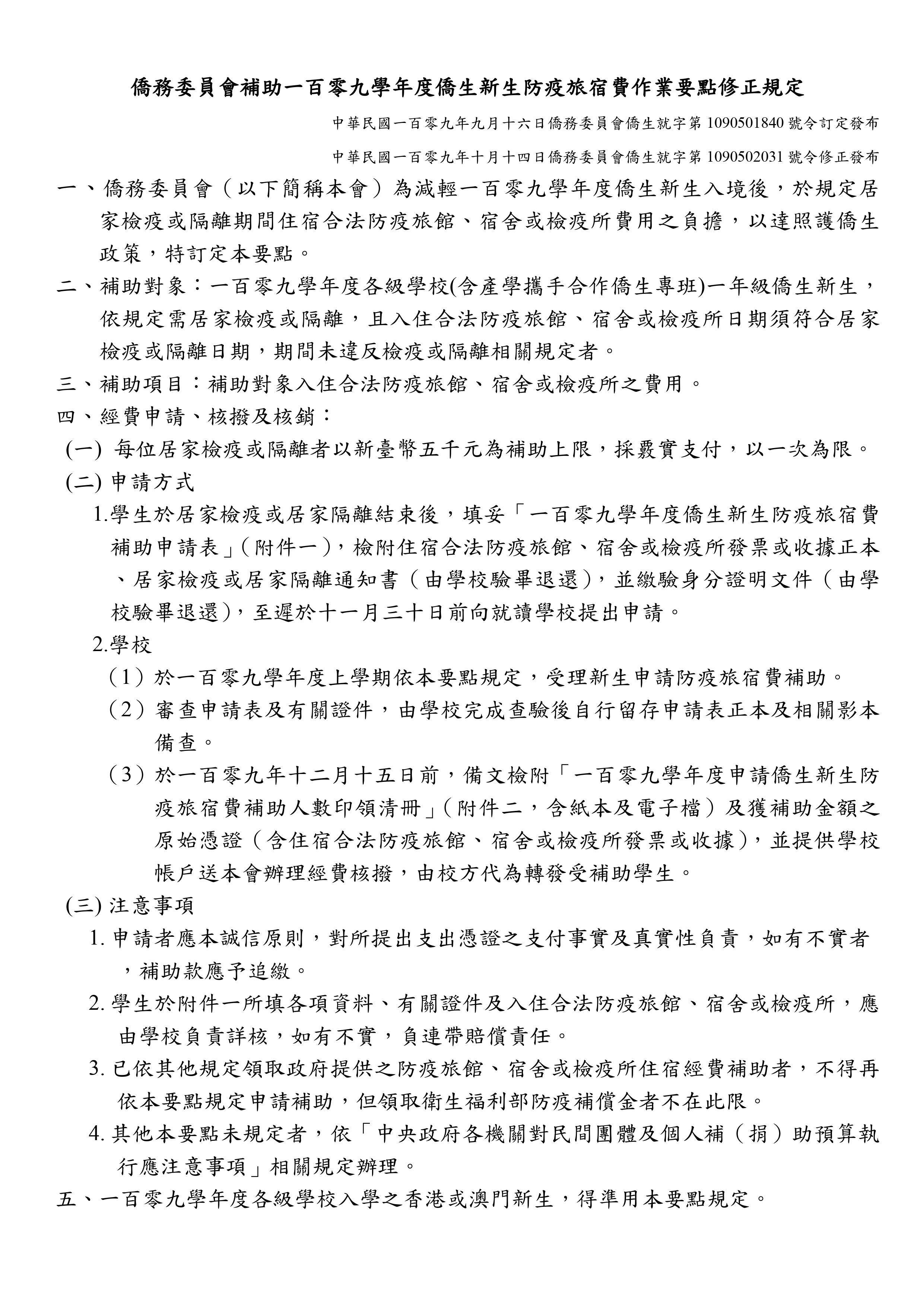防疫補償