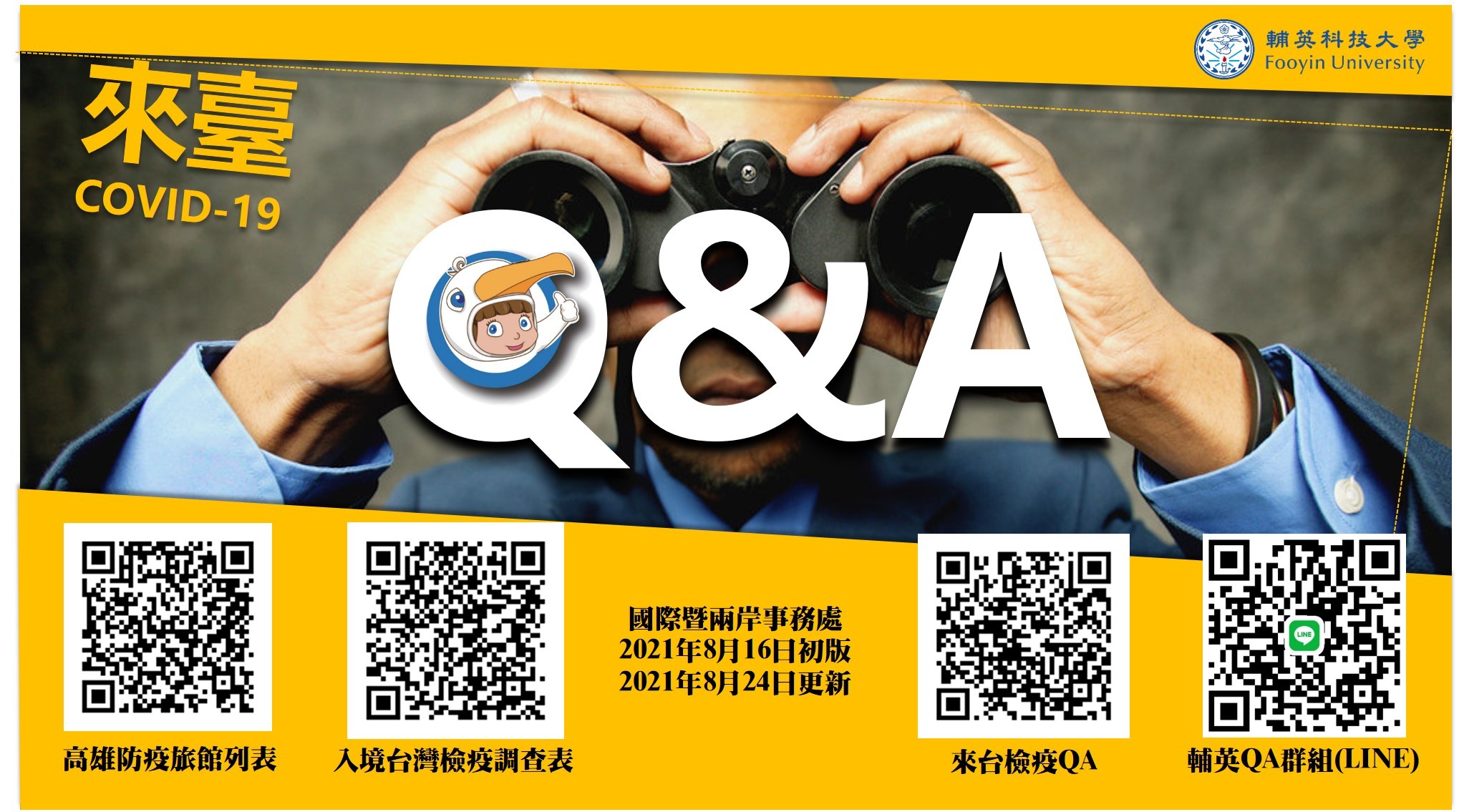 來臺COVID-19檢疫Q&A