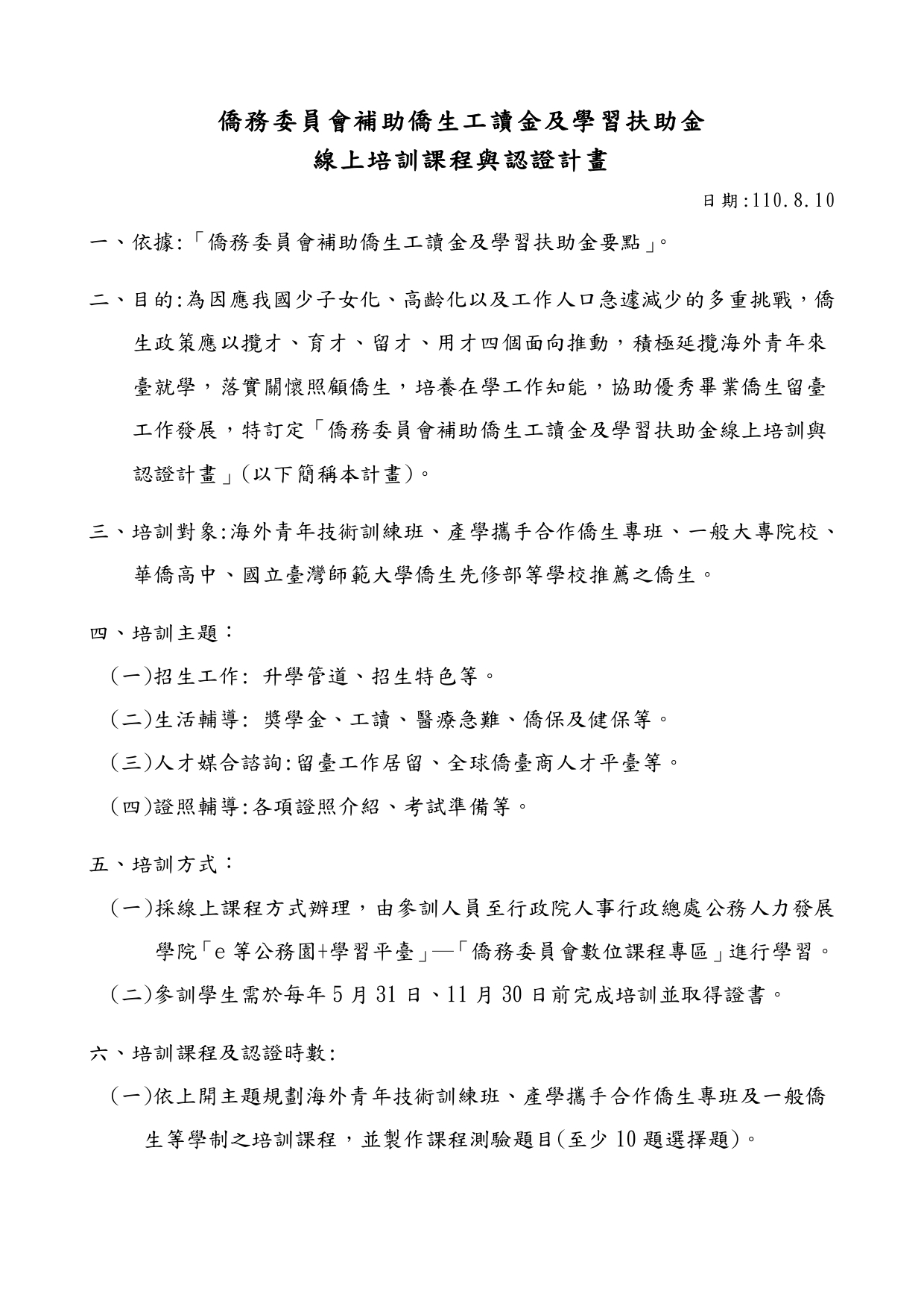 線上培訓課程與認證計畫