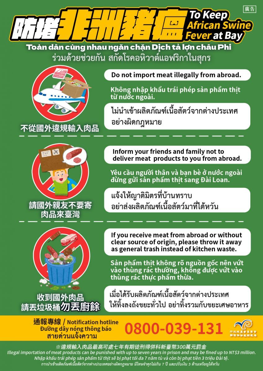 非洲豬瘟宣導