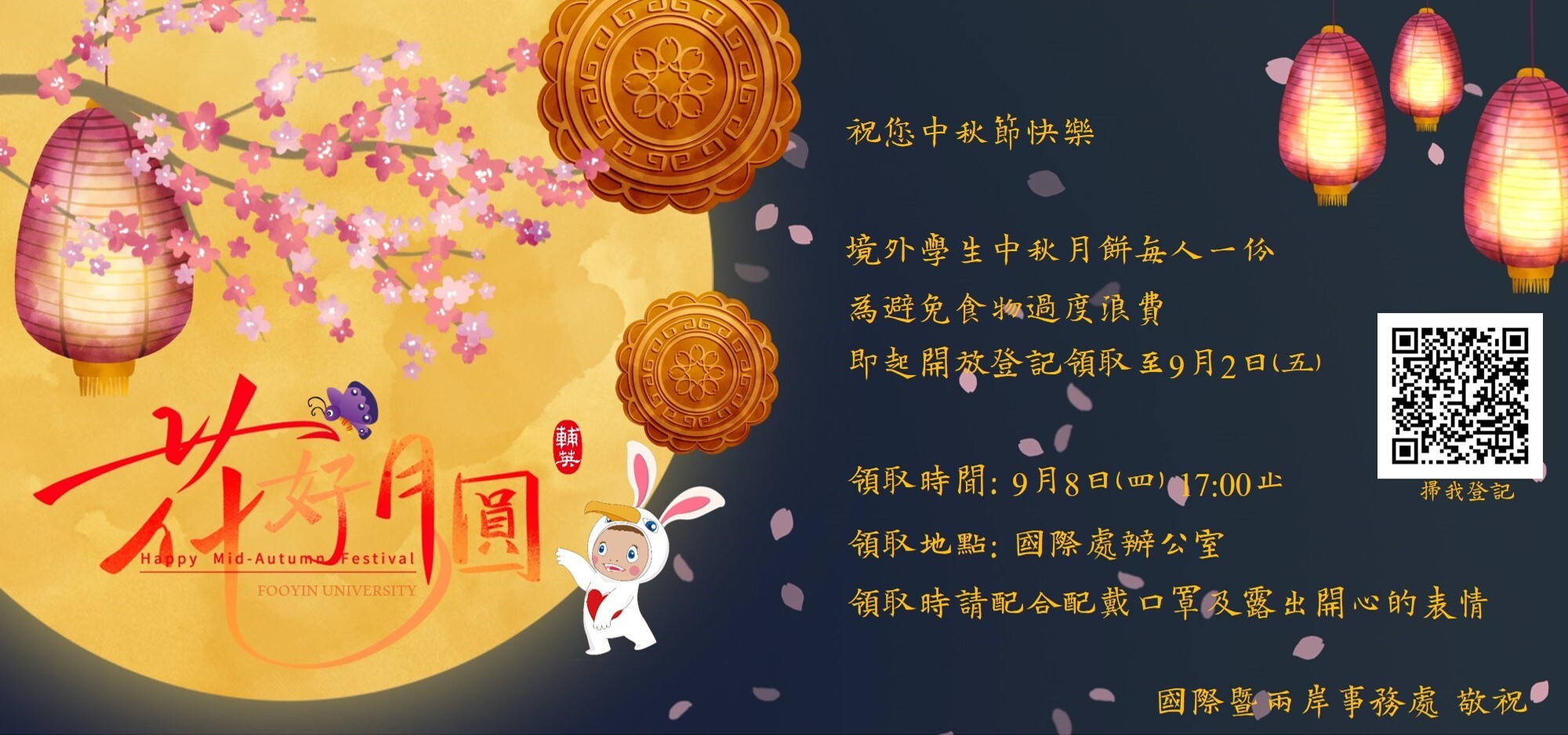 2022花好月圓 祝您中秋節快樂