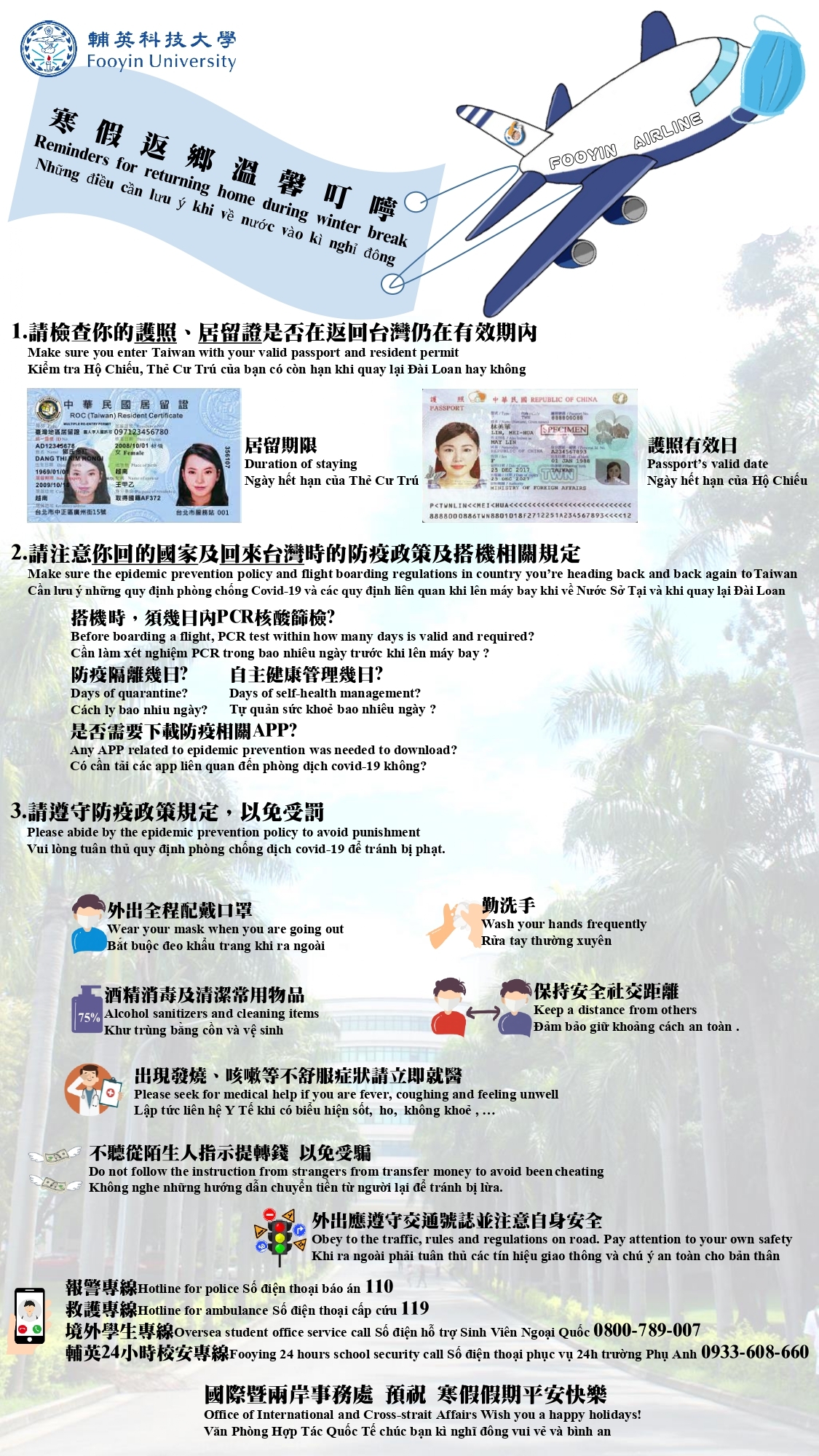 寒假返鄉溫馨叮嚀