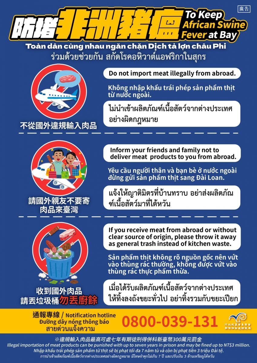 非洲豬瘟宣導