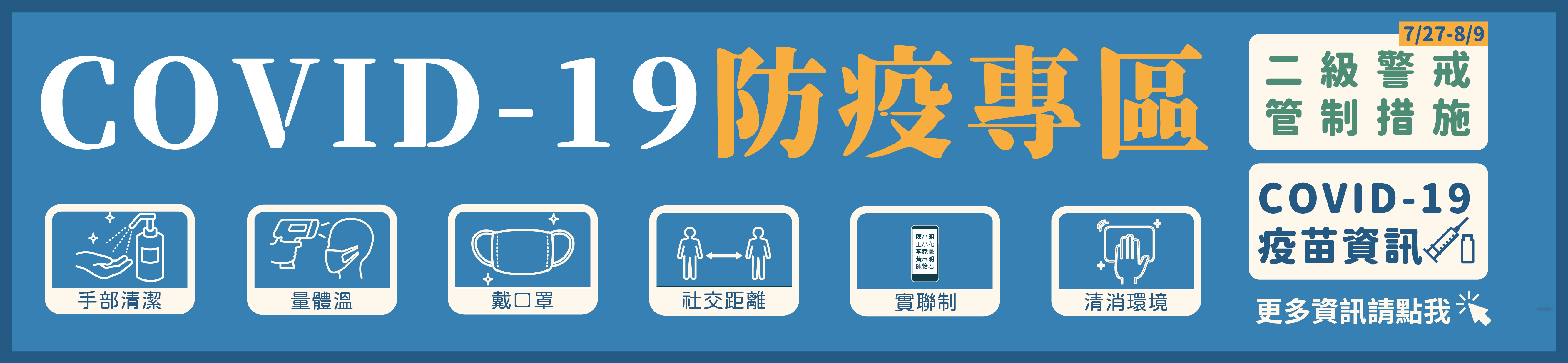 中央流行疫情指揮中心