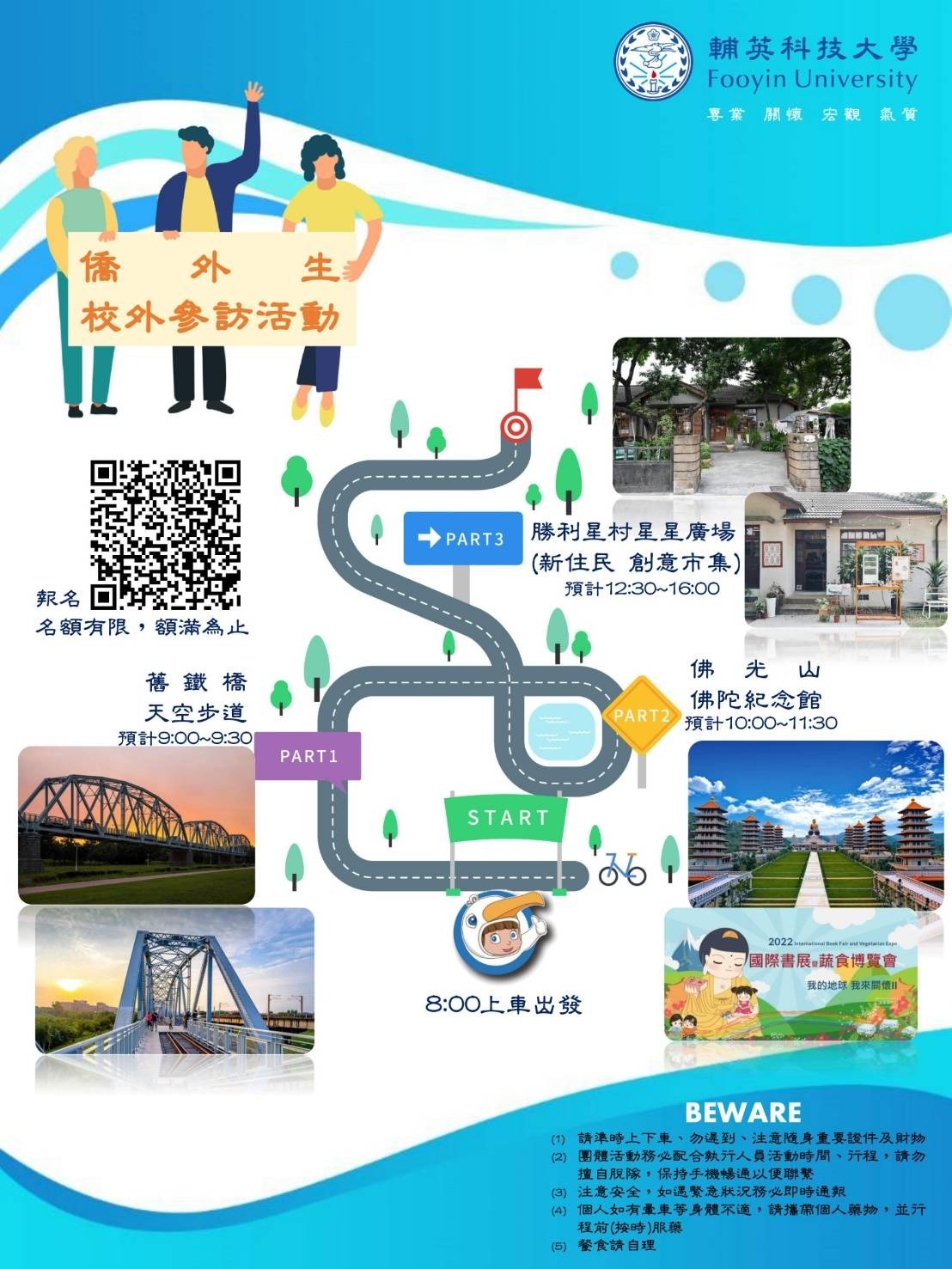 校外參訪