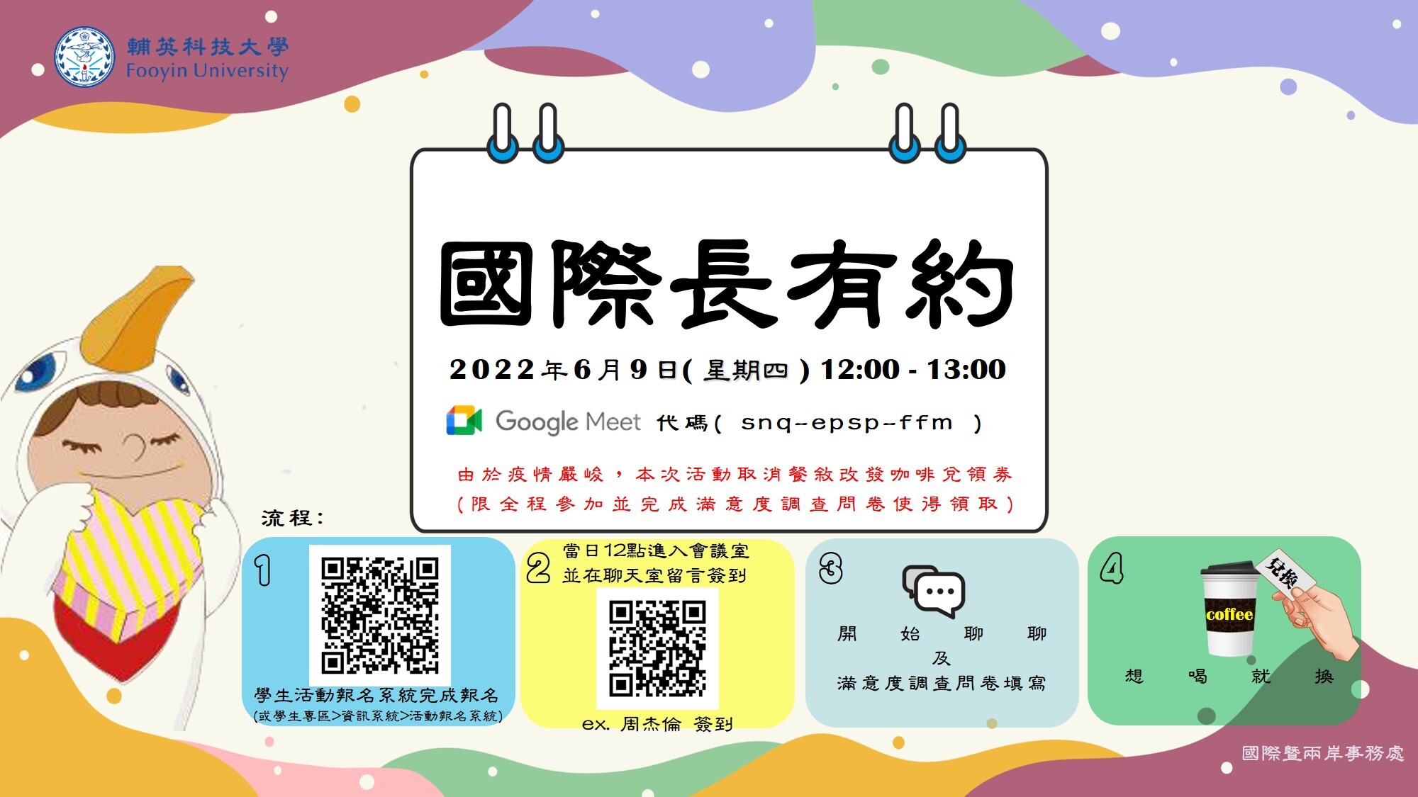 110-2國際長有約