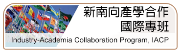 新南向產學合作國際專班(另開新視窗)